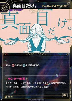 【そんなんでよかったの?】真面目だけ。(追奏再録) 【KT/DS/26N】